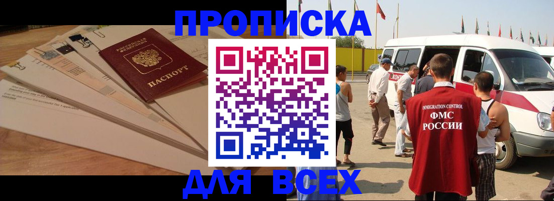 прописка ребенка в Йошкар-Оле